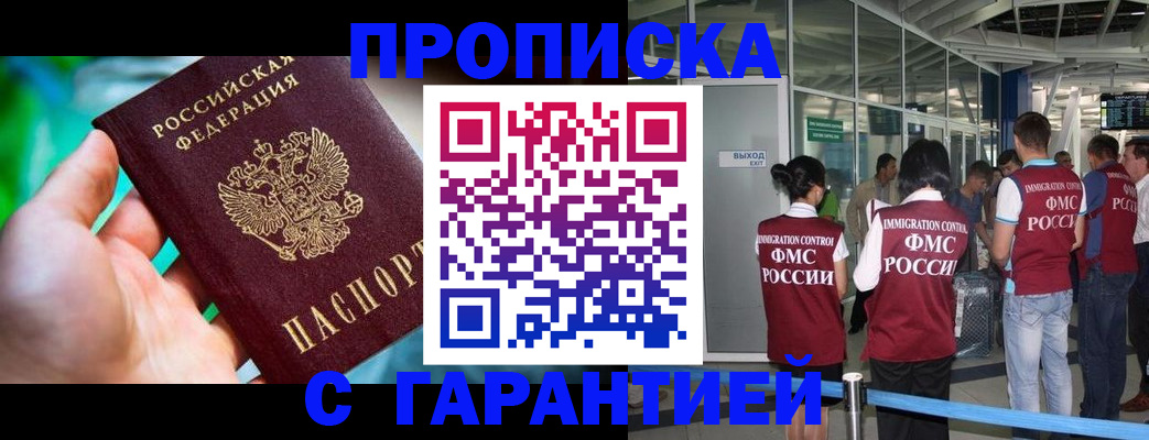 прописка иностранных граждан в Гае