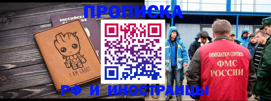 прописка от собственника в Гае