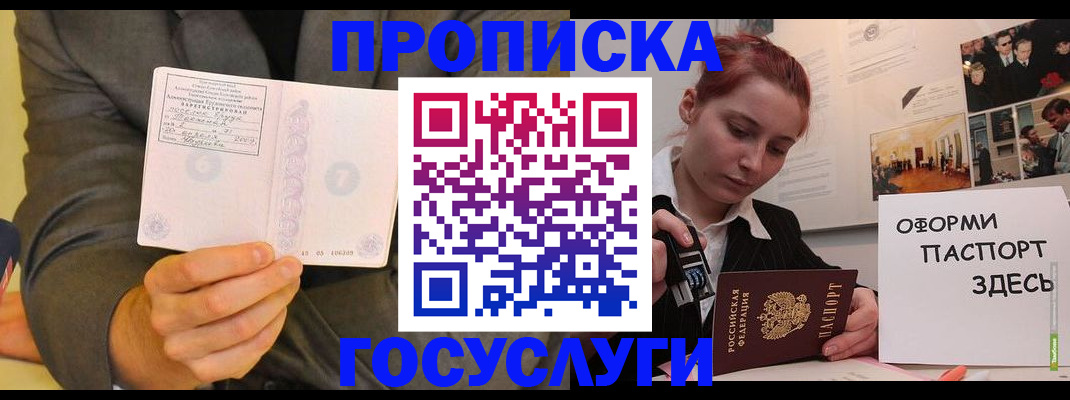 временная регистрация в Гае