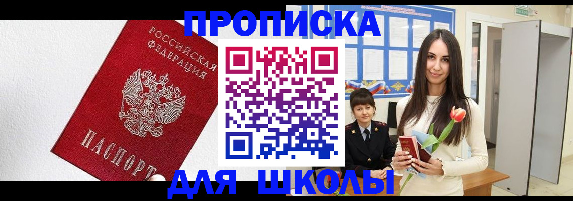 прописка законно в Гае